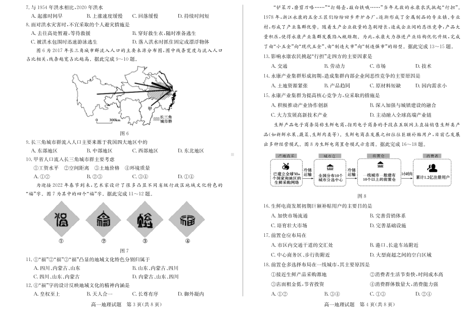 山东省枣庄市2021-2022学年高一下学期期末考试地理试题.pdf_第2页