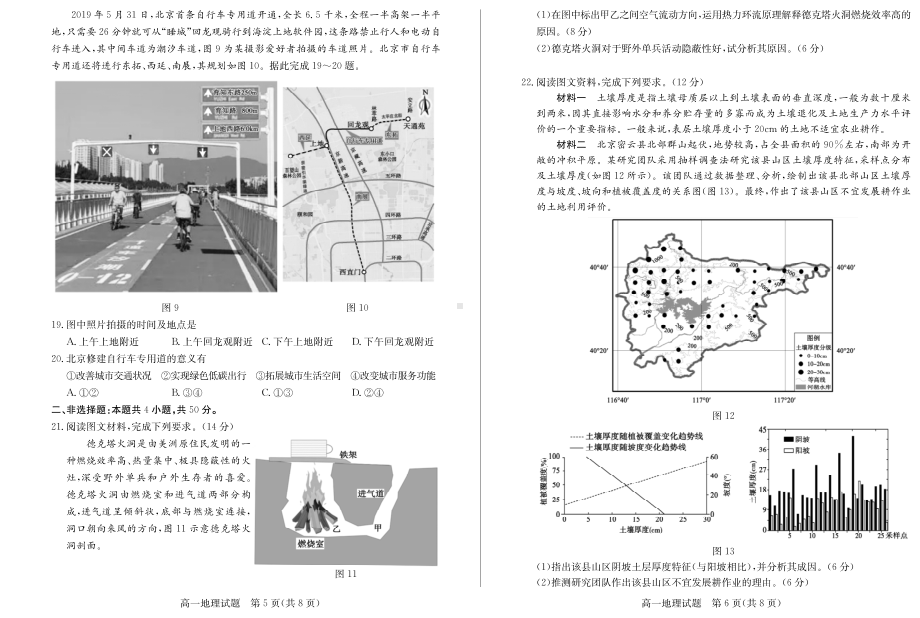 山东省枣庄市2021-2022学年高一下学期期末考试地理试题.pdf_第3页