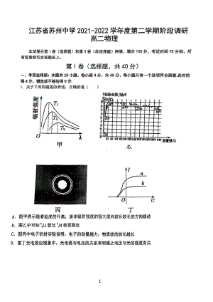 江苏省苏州 2021-2022学年高二下学期期末考试物理试卷.pdf