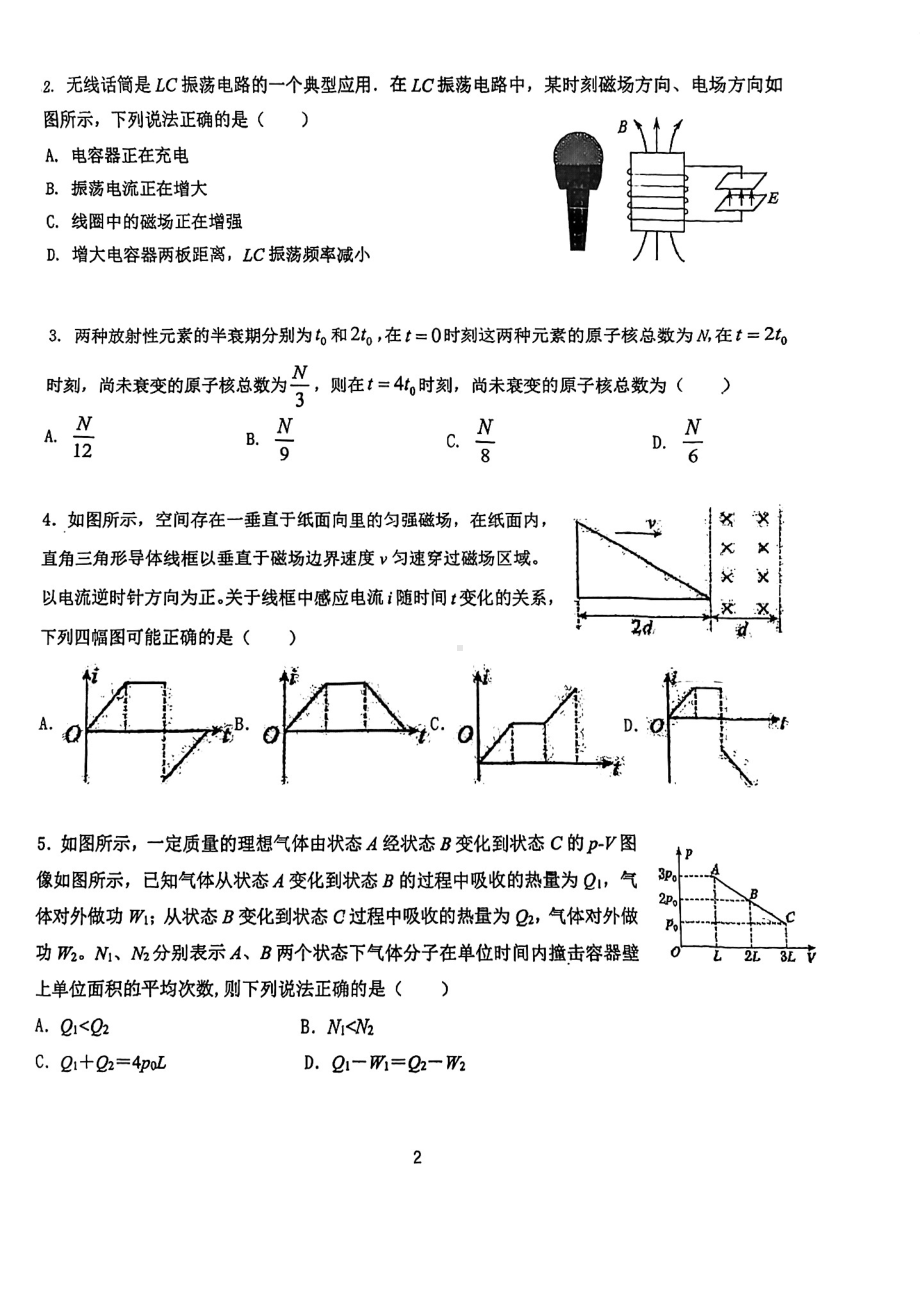 江苏省苏州 2021-2022学年高二下学期期末考试物理试卷.pdf_第2页