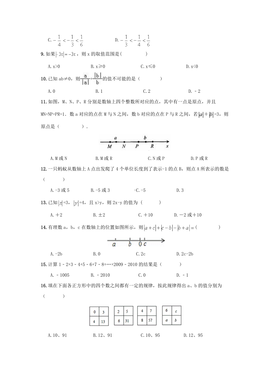 第1章 《有理数》期末复习试卷及答案.doc_第2页