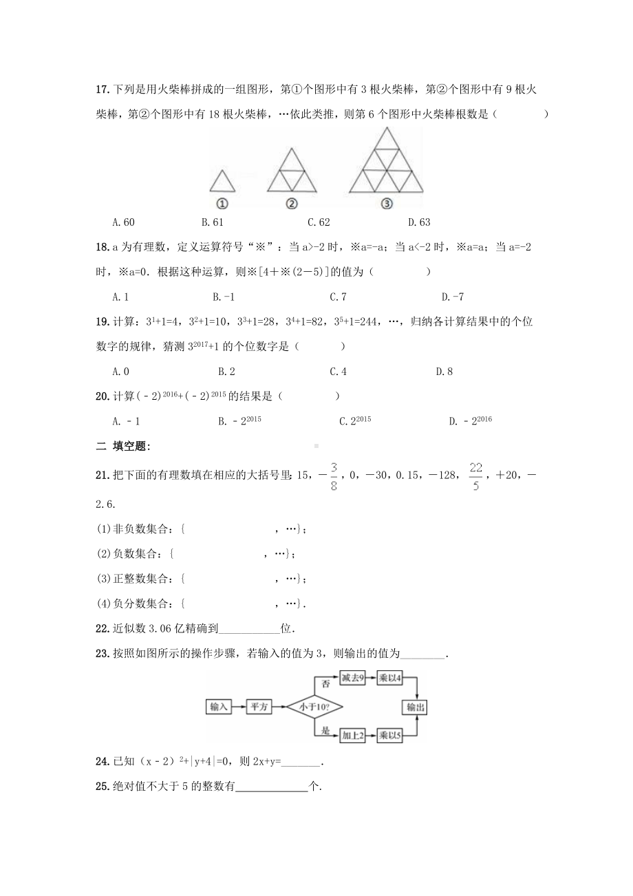 第1章 《有理数》期末复习试卷及答案.doc_第3页