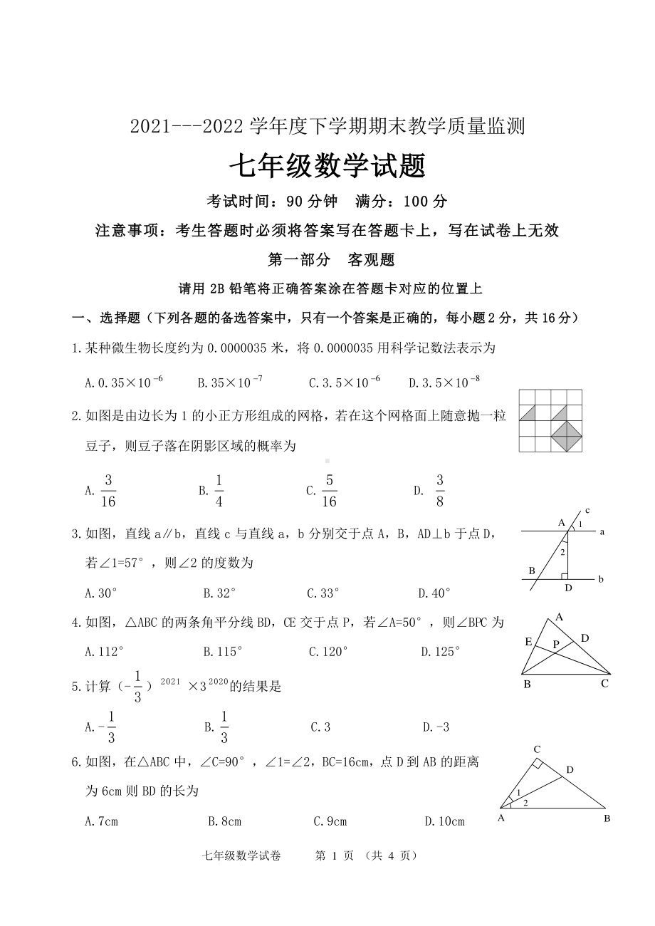 辽宁省丹东市东港市2021-2022学年下学期七年级数学期末试卷.pdf_第1页