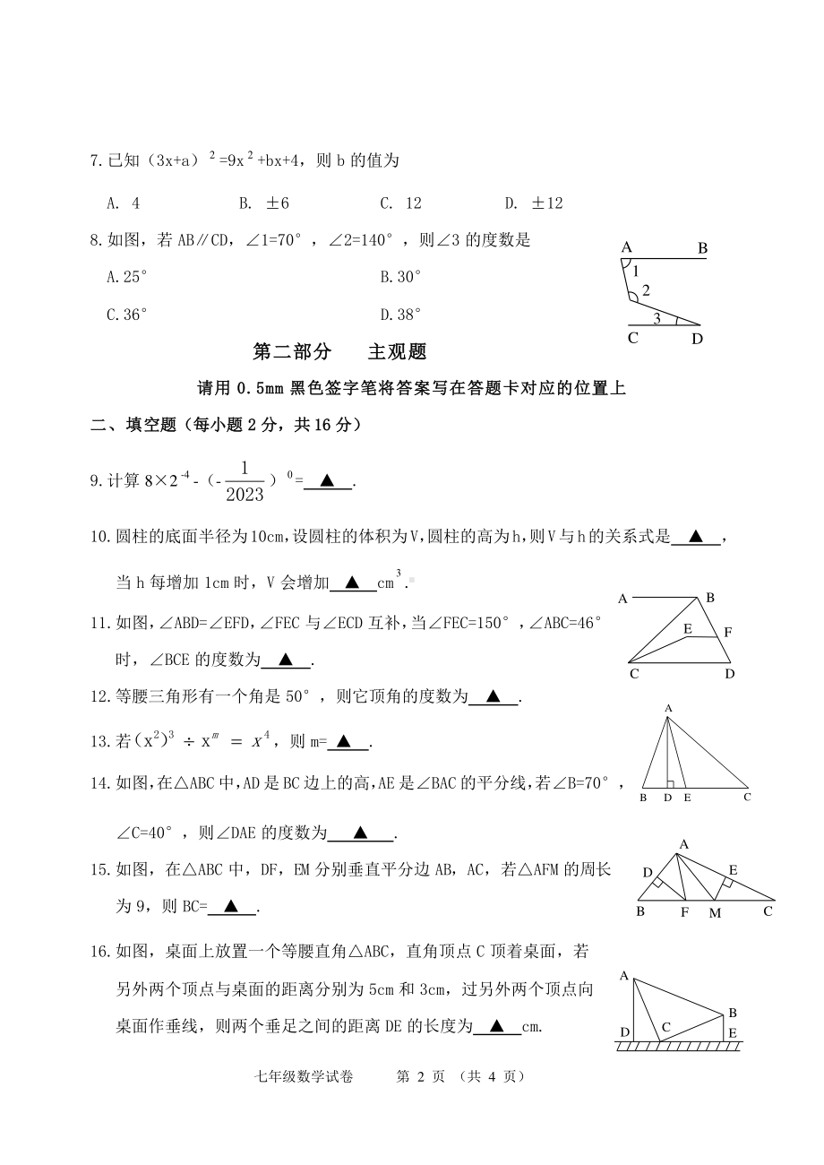 辽宁省丹东市东港市2021-2022学年下学期七年级数学期末试卷.pdf_第2页