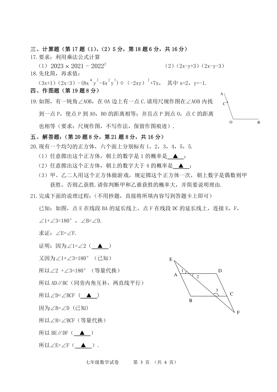 辽宁省丹东市东港市2021-2022学年下学期七年级数学期末试卷.pdf_第3页