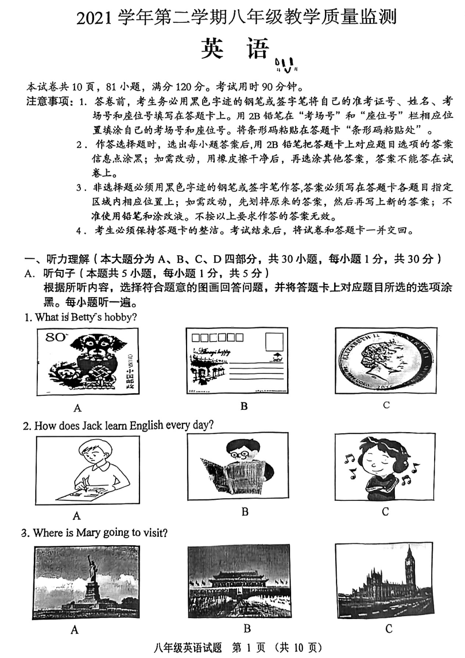 广东省佛山市顺德区2021-2022学年下学期八年级期末英语试卷.pdf_第1页