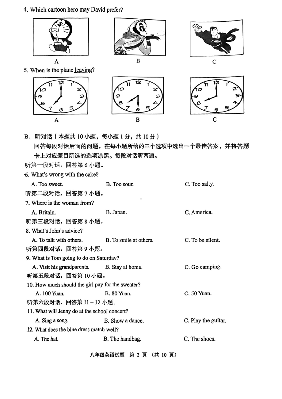 广东省佛山市顺德区2021-2022学年下学期八年级期末英语试卷.pdf_第2页