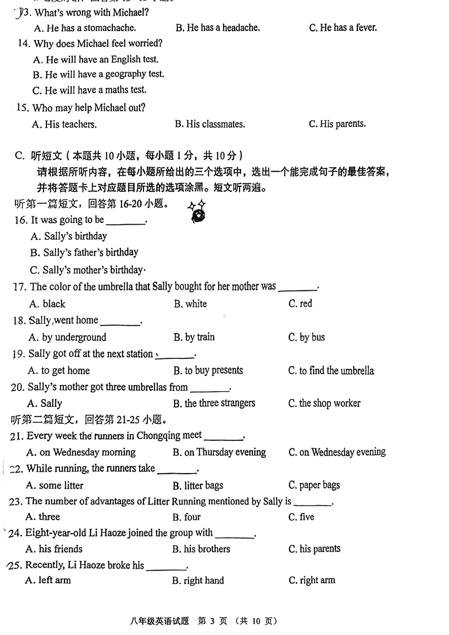 广东省佛山市顺德区2021-2022学年下学期八年级期末英语试卷.pdf_第3页