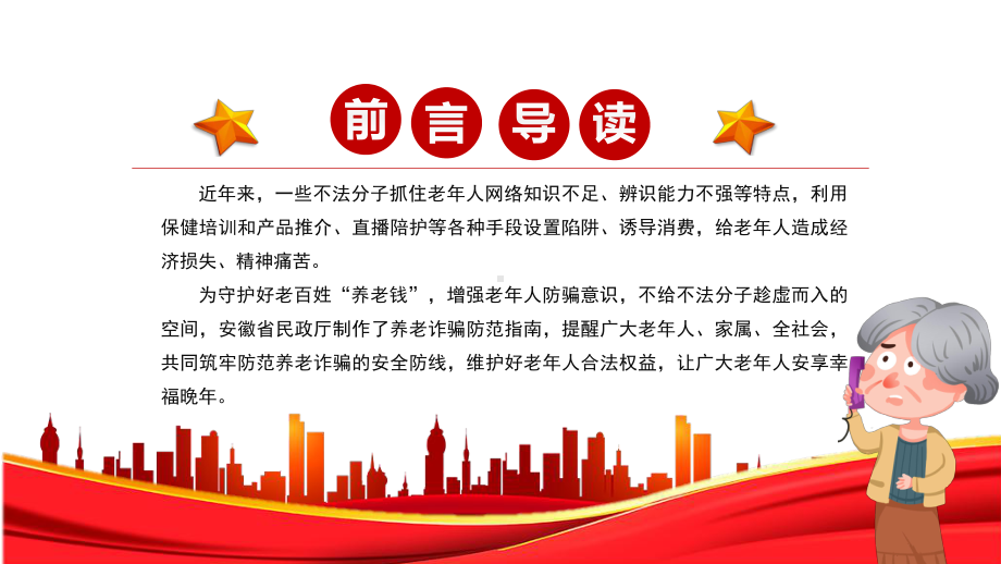 打击整治养老诈骗活动切实维护老年人合法权益PPT为老年人安享晚年营造良好社会环境PPT课件（带内容）.ppt_第2页