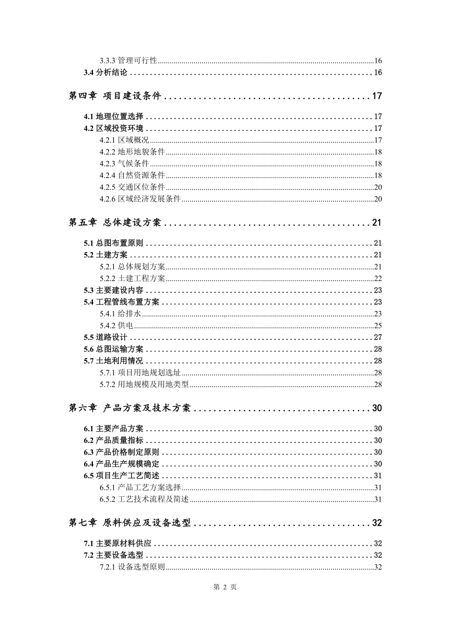 年产400台抛丸机及2000台除尘环保设备可行性研究报告申请备案.doc_第3页