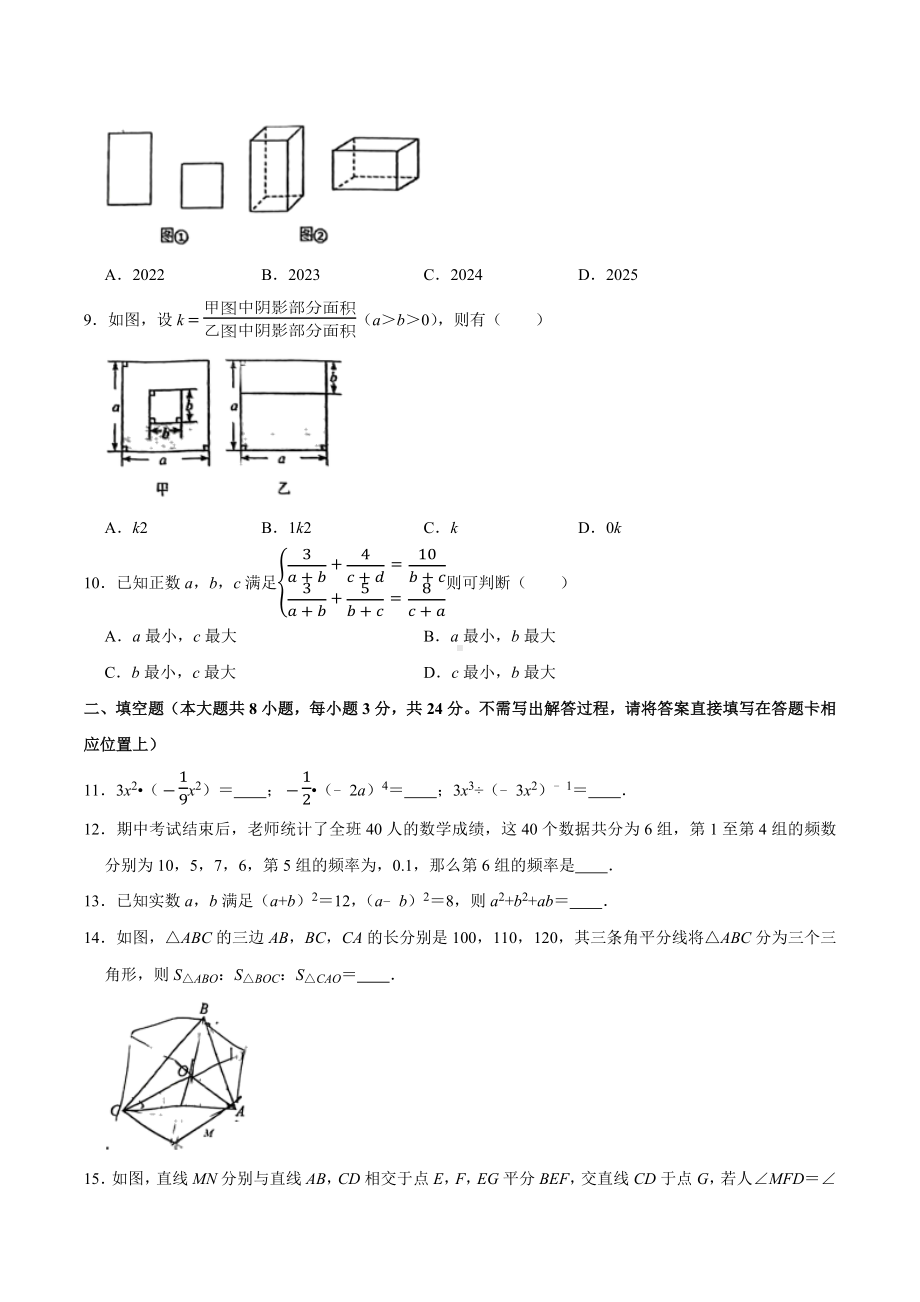 2021-2022学年浙江省杭州外国语 七年级下学期期末七年级数学试卷.docx_第2页