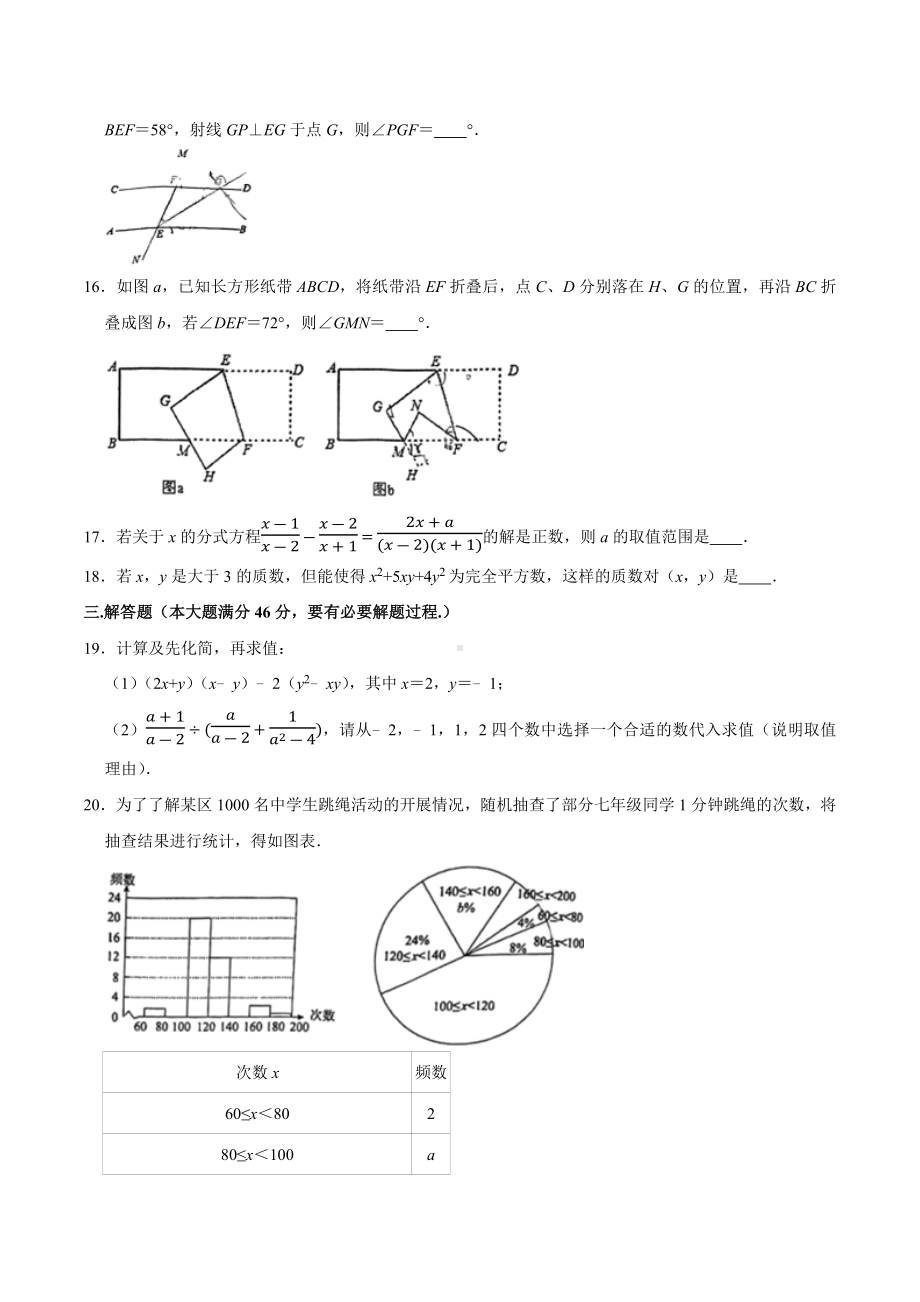 2021-2022学年浙江省杭州外国语 七年级下学期期末七年级数学试卷.docx_第3页