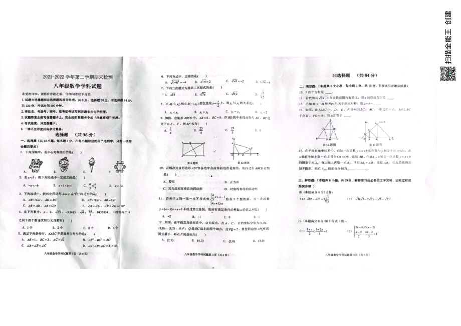 山东省聊城市茌平区2021-2022学年八年级下学期期末考试数学试题.pdf_第1页