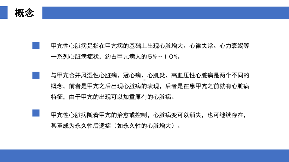 2022甲亢危象护理查房医疗汇报说课PPT清新插画风医疗汇报通用PPT专题PPT课件.pptx_第2页