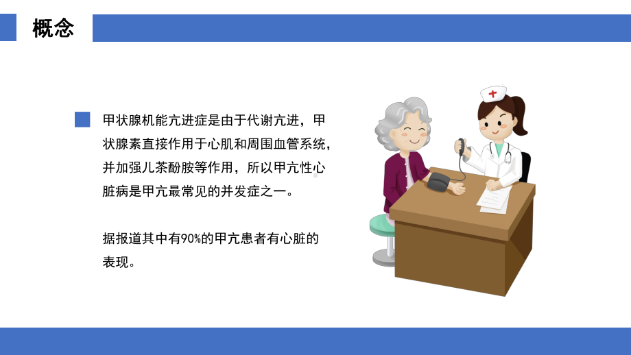 2022甲亢危象护理查房医疗汇报说课PPT清新插画风医疗汇报通用PPT专题PPT课件.pptx_第3页