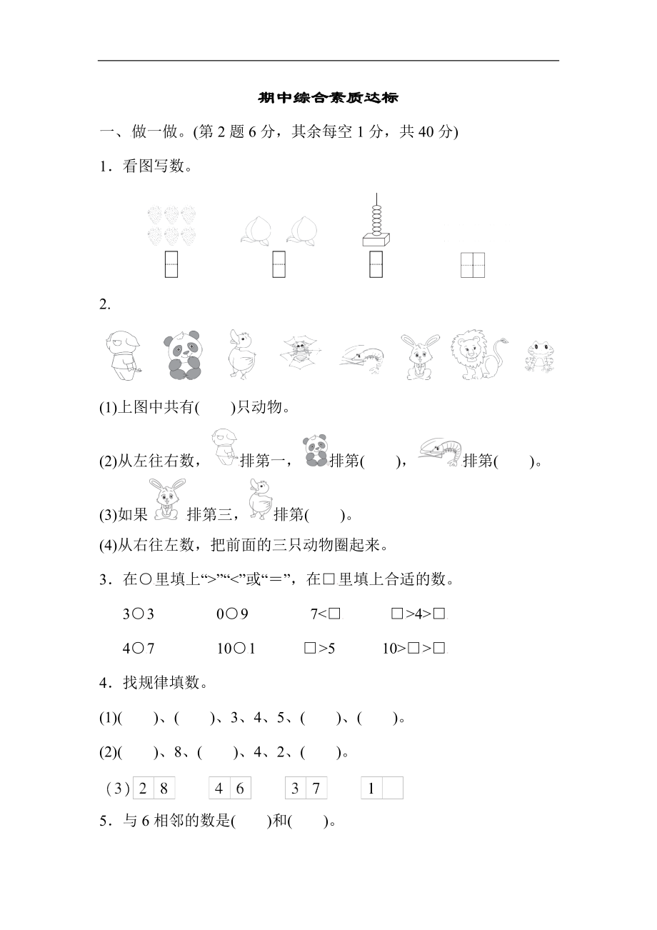 苏教版数学四年级上册-期中综合素质达标.docx_第1页