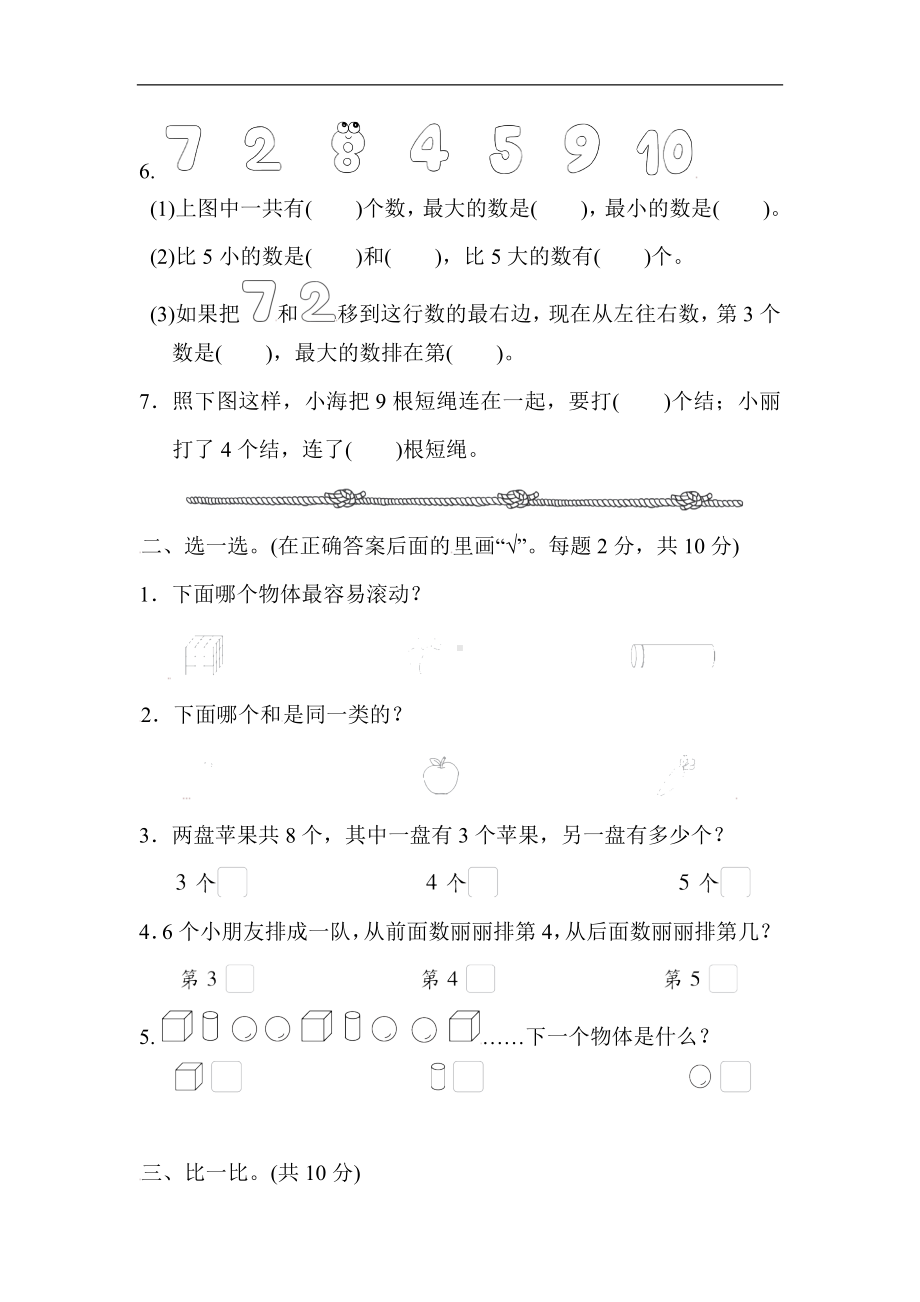 苏教版数学四年级上册-期中综合素质达标.docx_第2页