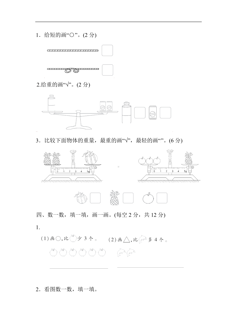 苏教版数学四年级上册-期中综合素质达标.docx_第3页