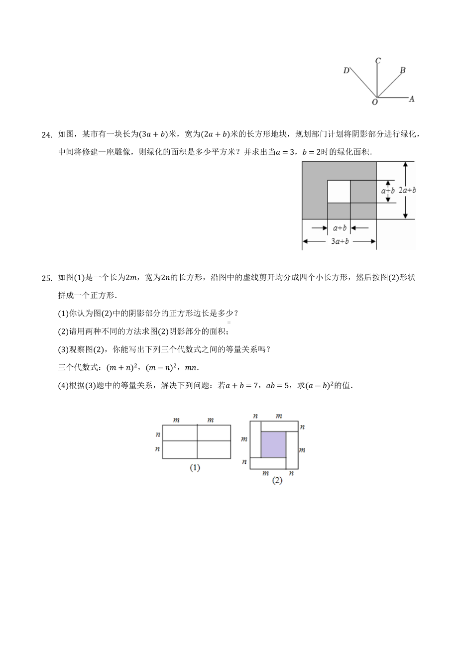 宁夏银川市第三 2021-2022学年下学期七年级自学检测数学试卷.docx_第3页