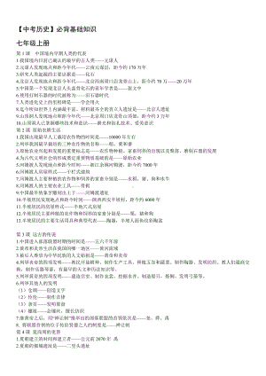 2023年中考历史必背基础知识.doc