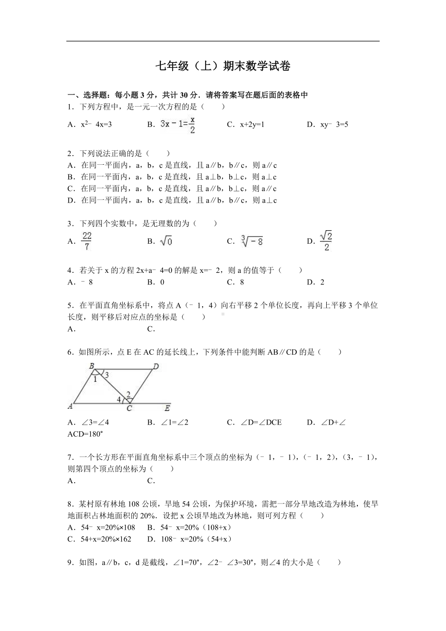 06 （人教版）七年级上期末数学试卷（含答案）.doc_第1页