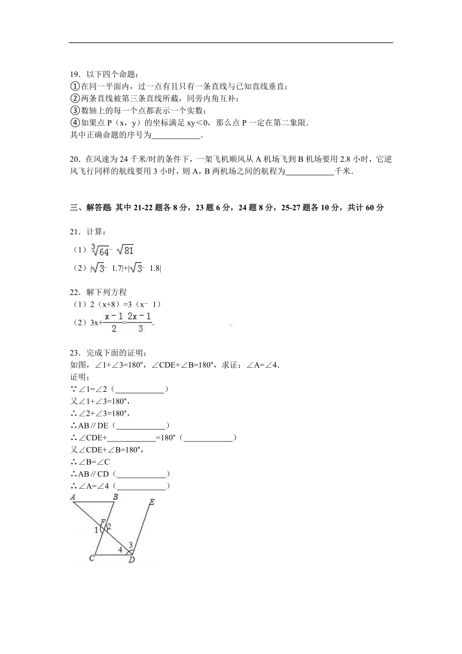 06 （人教版）七年级上期末数学试卷（含答案）.doc_第3页