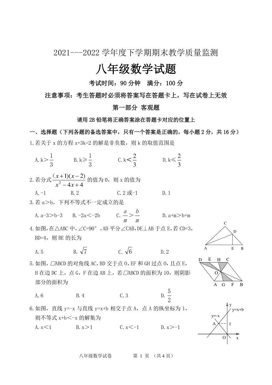 辽宁省丹东市东港市2021-2022学年八年级数学下学期期末试卷.pdf_第1页