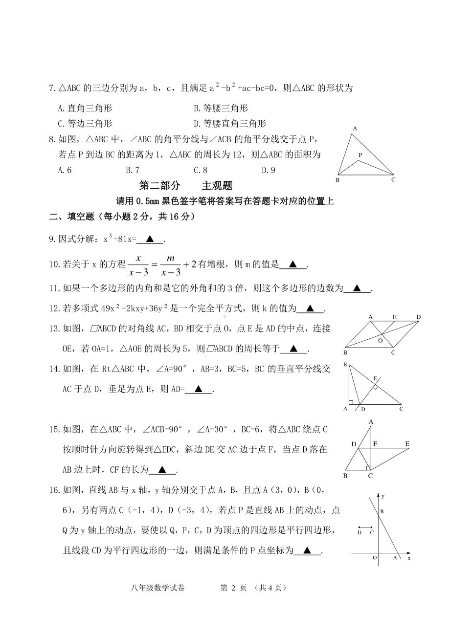 辽宁省丹东市东港市2021-2022学年八年级数学下学期期末试卷.pdf_第2页