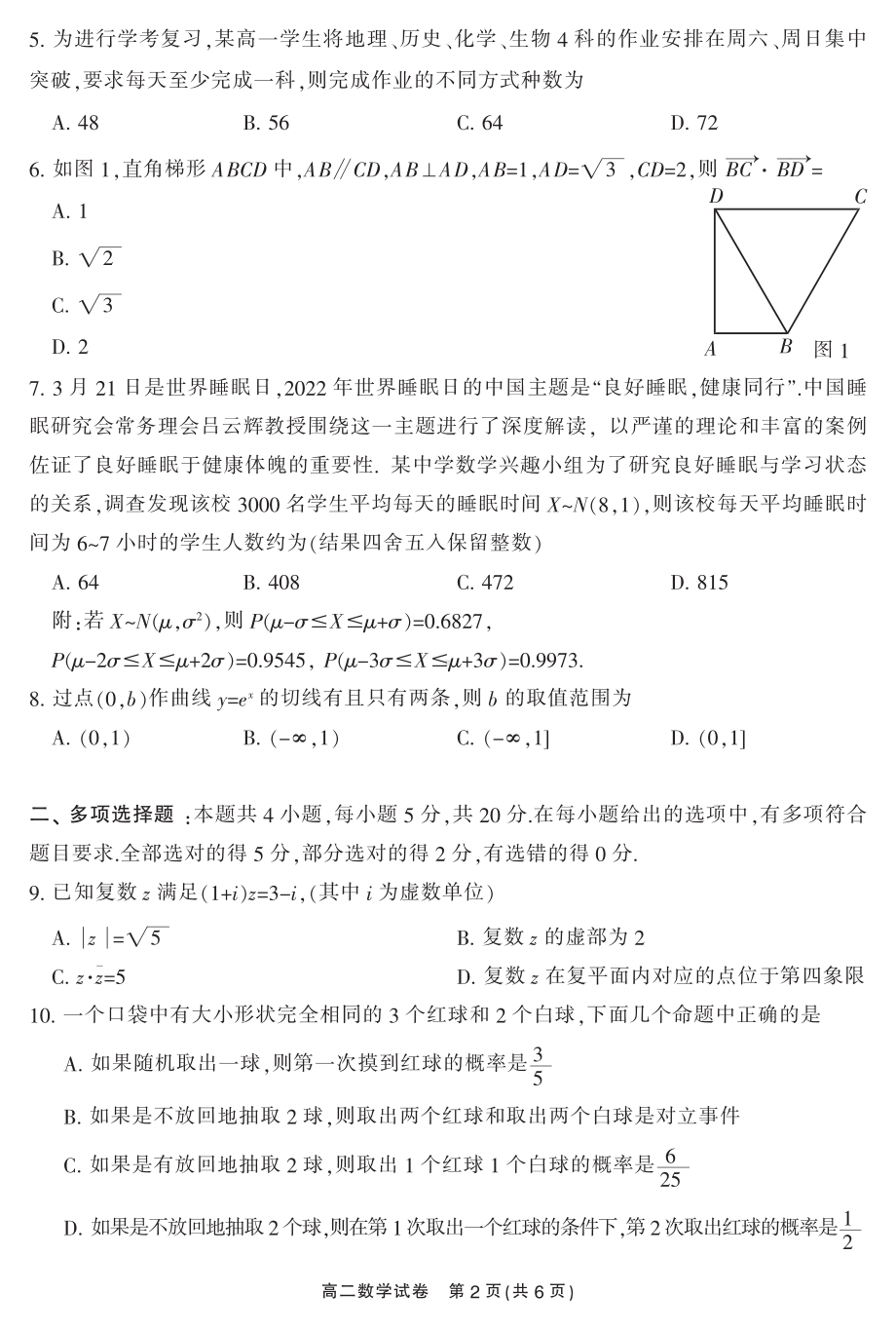 湖南省郴州市2021-2022高二下学期数学期末教学质量监测试卷及答案.pdf_第2页