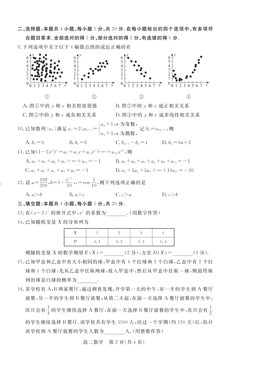 广东省肇庆市2021-2022高二下学期数学期末试卷及答案.pdf_第2页