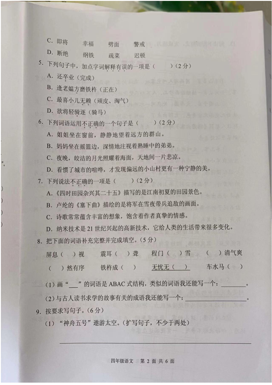 广东广州市白云区2021-2022四年级语文数学英语3科下册期末试卷及答案.pdf_第2页