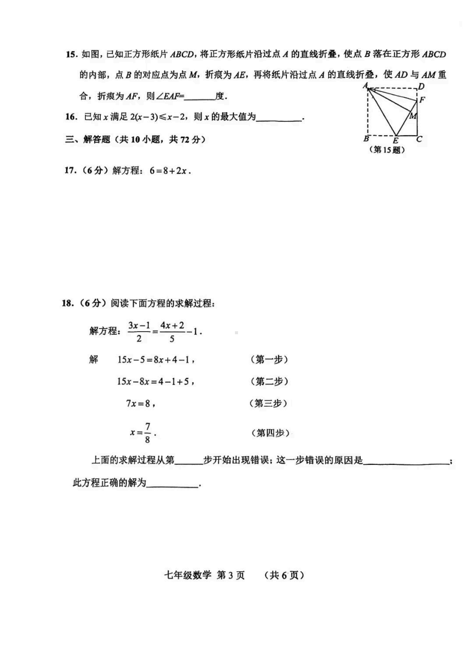 吉林省长春市南关区2021一2022学年下学期七年级期末质量调研数学试题.pdf_第3页