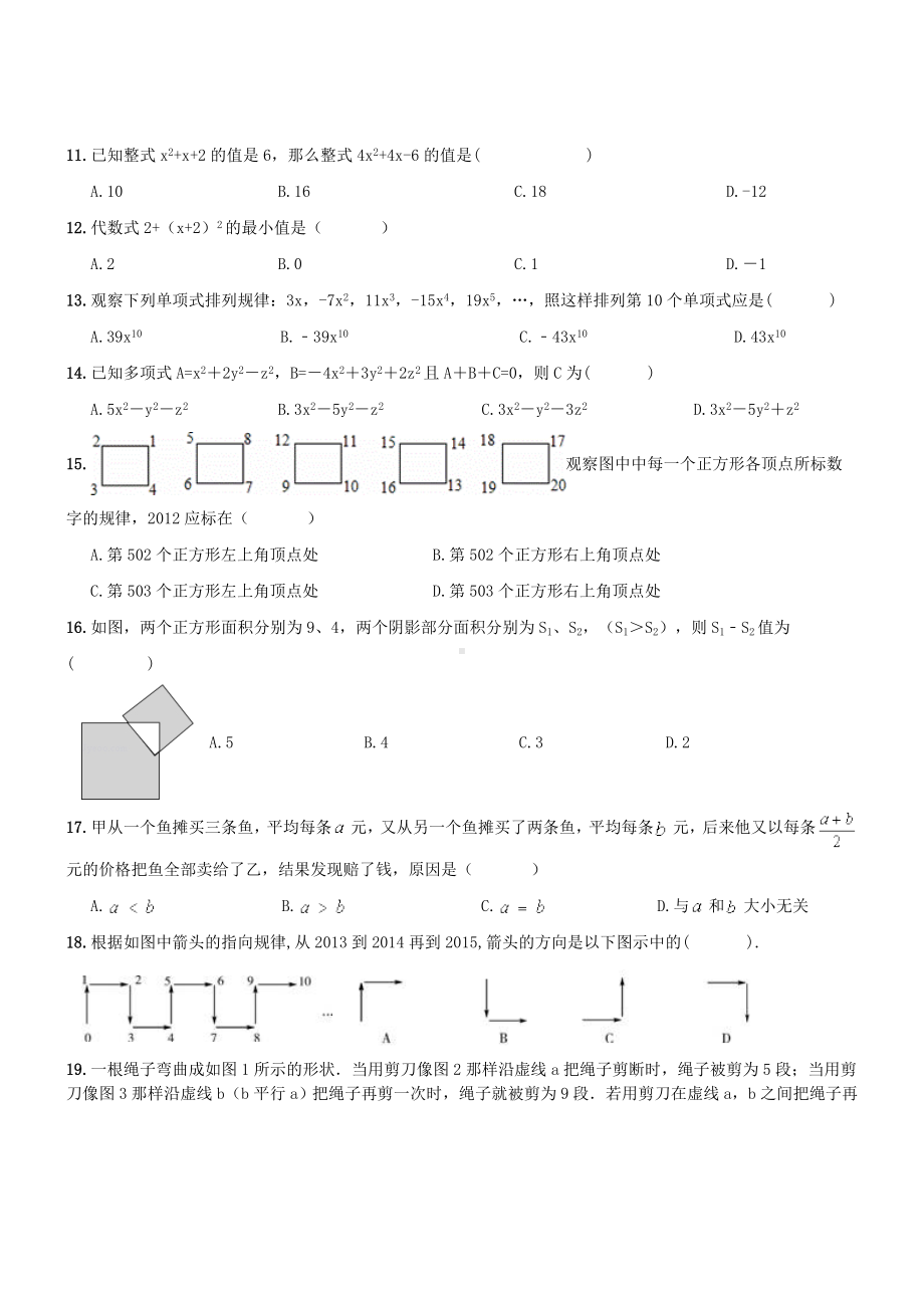 （人教版）七年级上《整式的加减》期末复习试卷及答案.doc_第2页