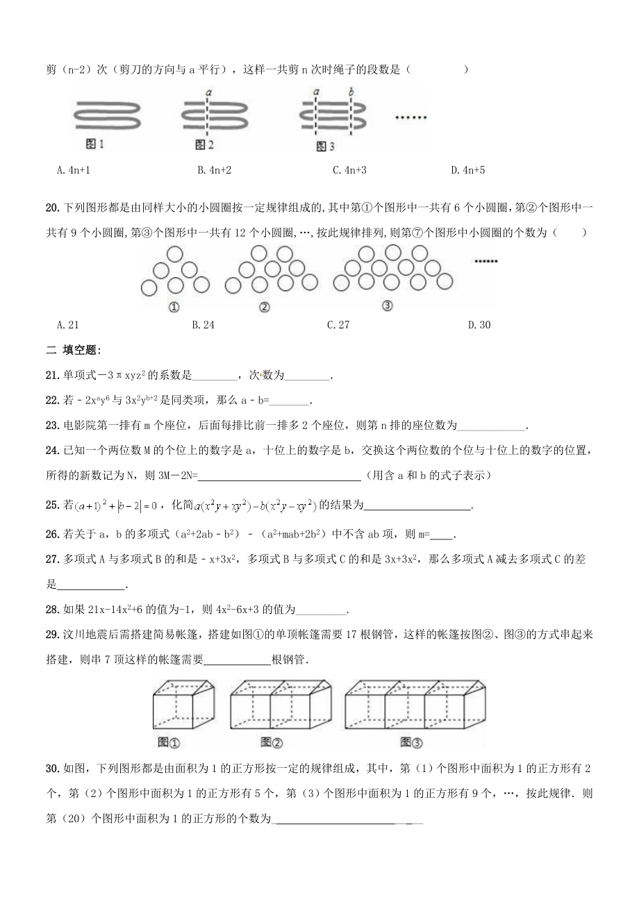 （人教版）七年级上《整式的加减》期末复习试卷及答案.doc_第3页