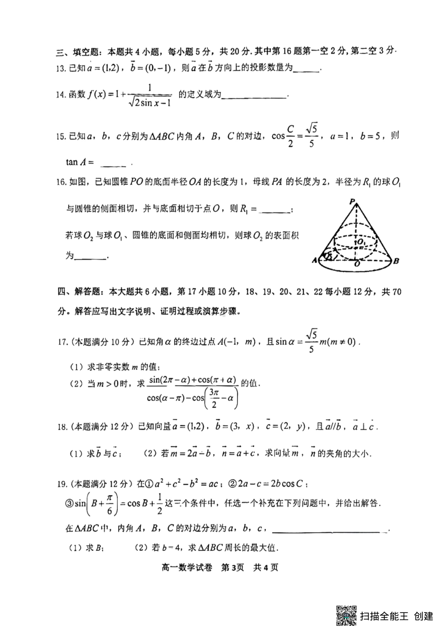 江西省抚州市2021-2022学年高一下学期学生学业发展水平测试（期末）数学试题.pdf_第3页