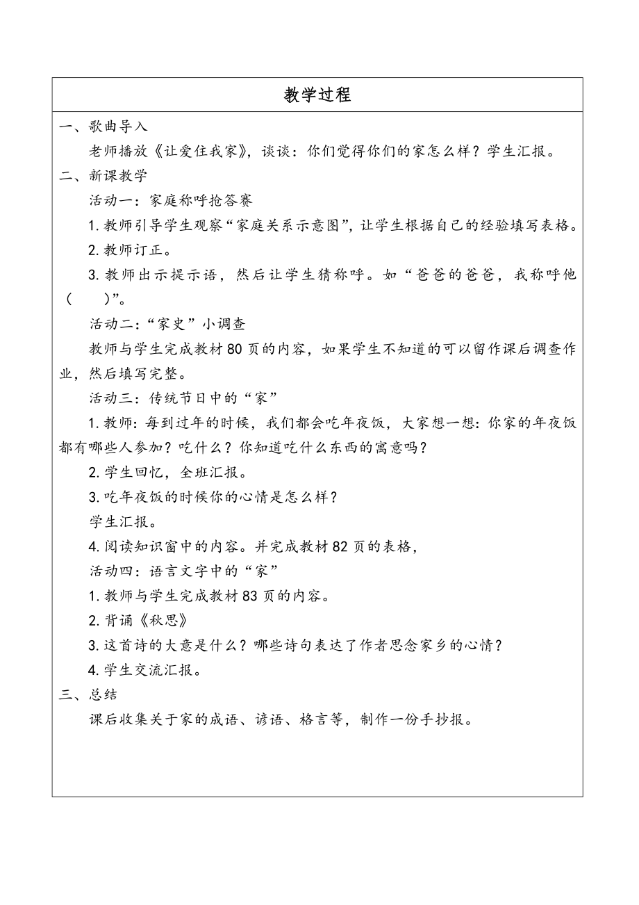 部编版三年级道德与法治上册《12家庭的记忆》教案（定稿）.docx_第2页