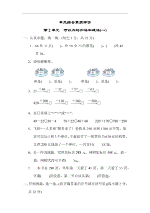 人教版数学三年级上册-第2单元　万以内的加法和减法(一).docx