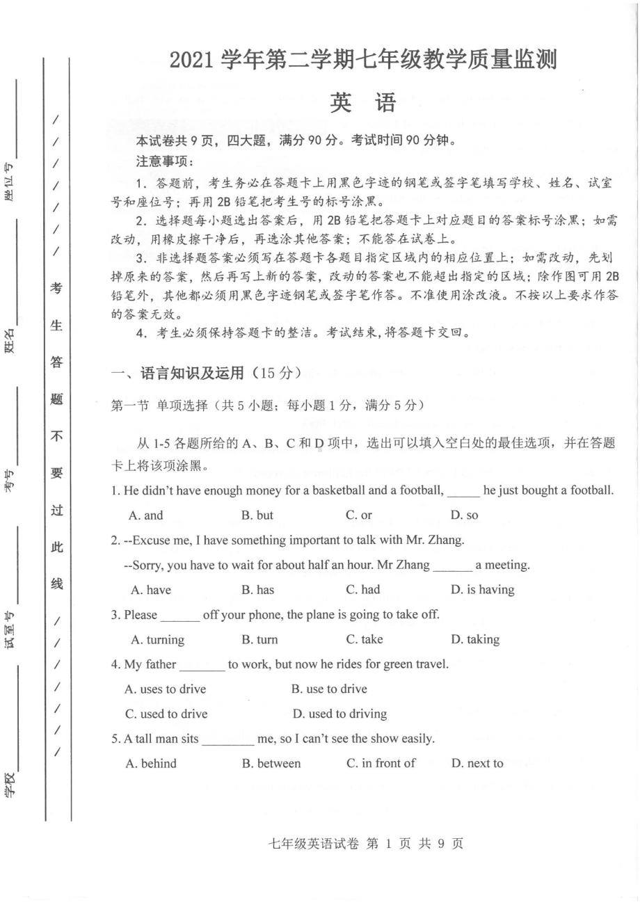 广东省广州市南沙区2021-2022学年七年级下学期期末英语试卷.pdf_第1页