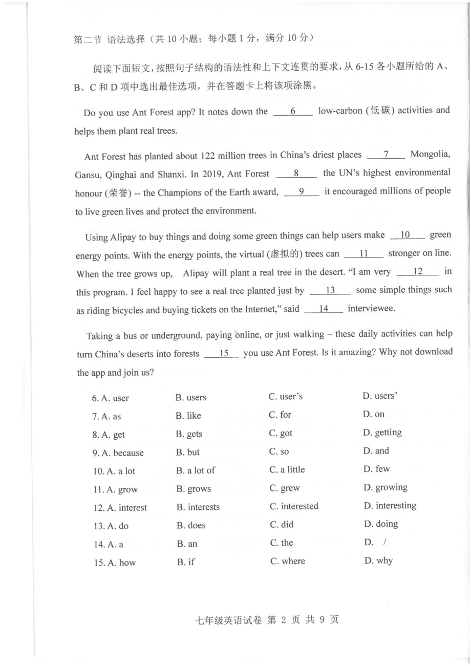 广东省广州市南沙区2021-2022学年七年级下学期期末英语试卷.pdf_第2页