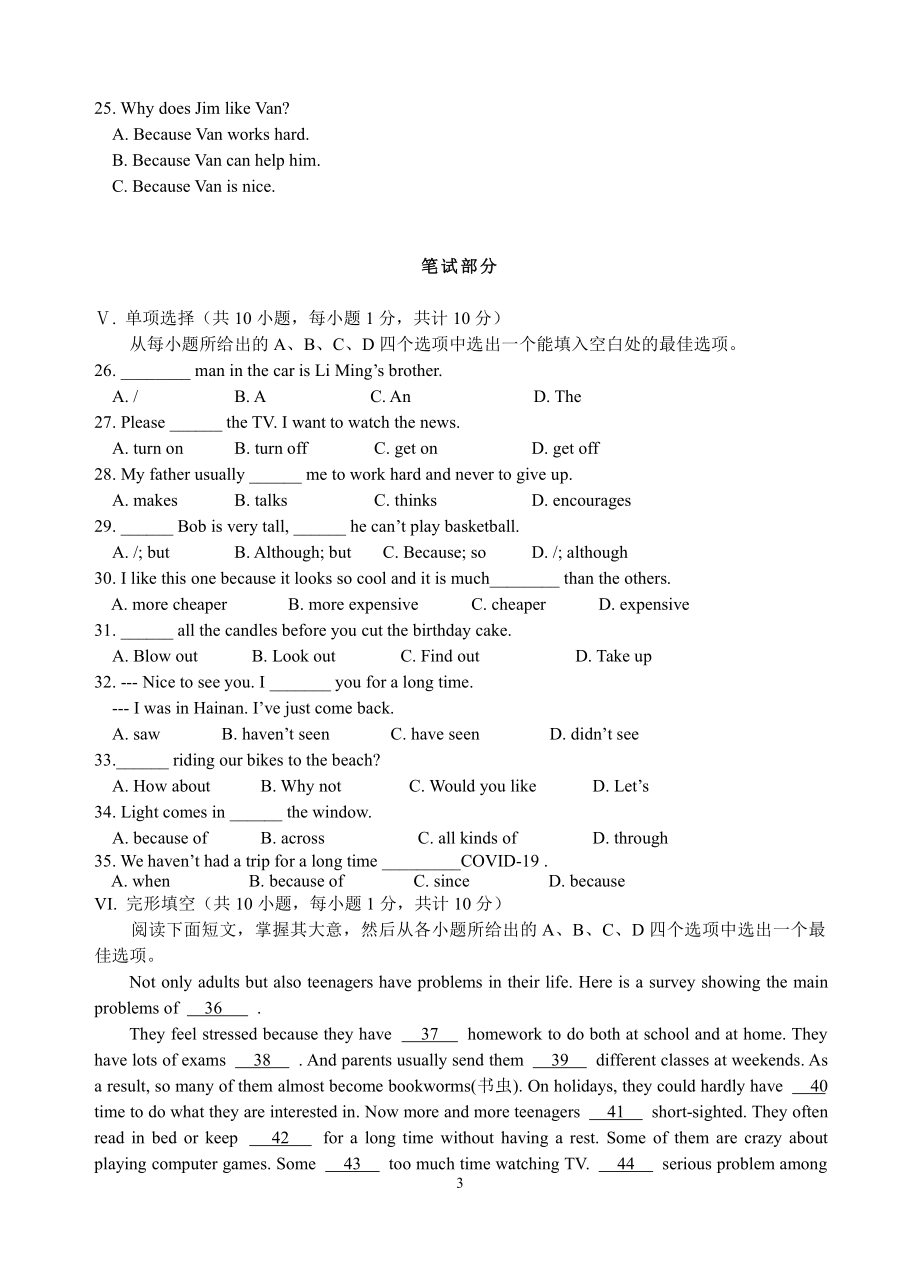 河北省保定市涿州市2021-2022学年八年级上学期期末考试英语试题.pdf_第3页