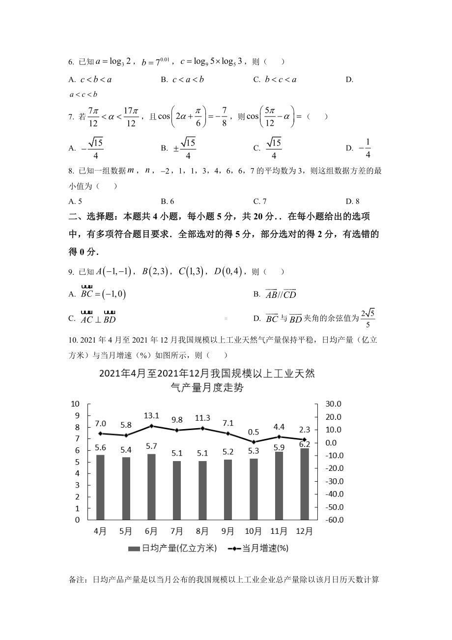 湖北省十堰市2021-2022高一下学期数学期末试卷及答案.docx_第2页