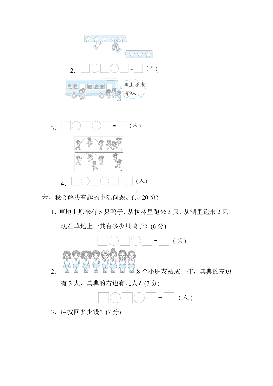 人教版数学一年级上册-核心专项7．连加、连减、加减混合的计算及应用.docx_第2页