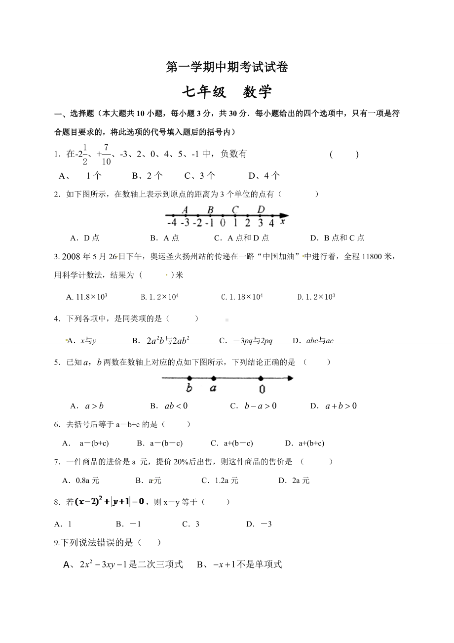 03 （人教版）七年级上期中数学试卷（含答案） (2).doc_第1页