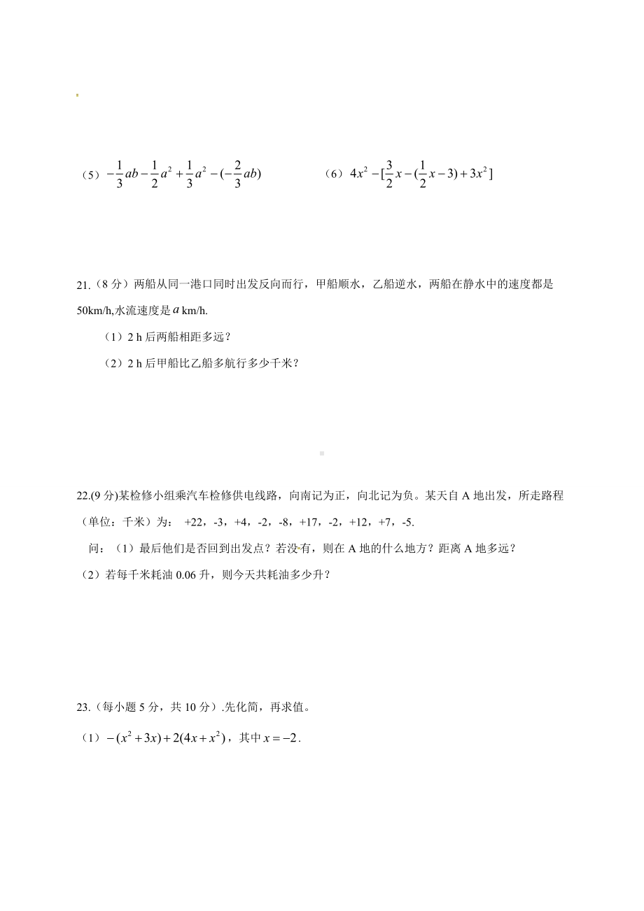 03 （人教版）七年级上期中数学试卷（含答案） (2).doc_第3页