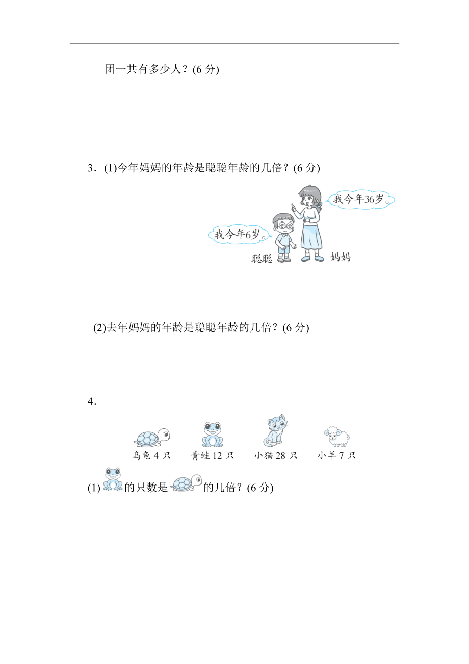 人教版数学三年级上册-核心考点专项6．倍的认识及应用.docx_第3页