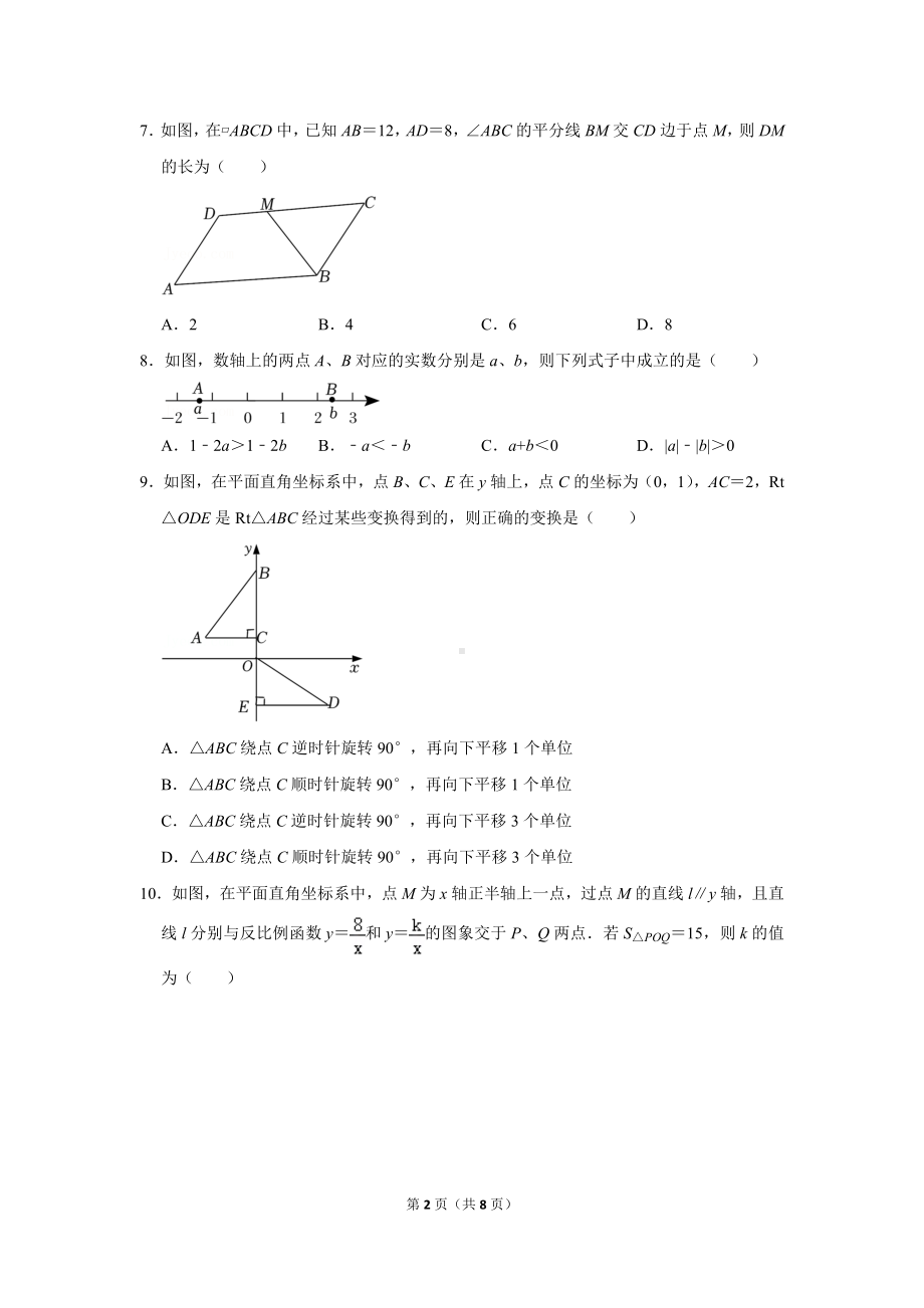 2022年四川省内江市中考数学试卷真题定稿.doc_第2页