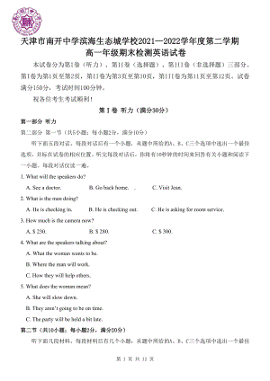 天津市南开 滨海生态城 2021-2022学年高一下学期期末检测英语试卷.pdf