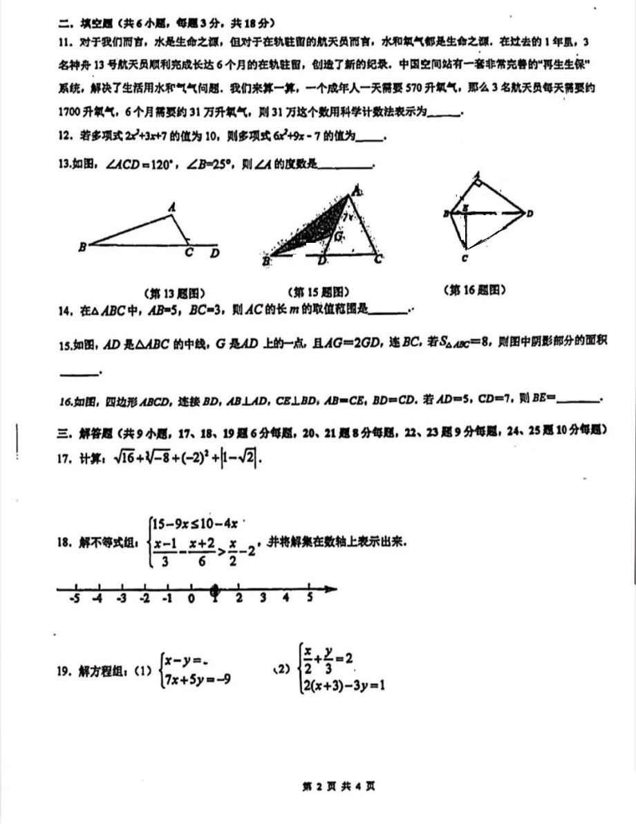 湖南省长沙市开福区青竹湖湘一外国语 2021-2022学年七年级下学期期末考试数学试题.pdf_第2页