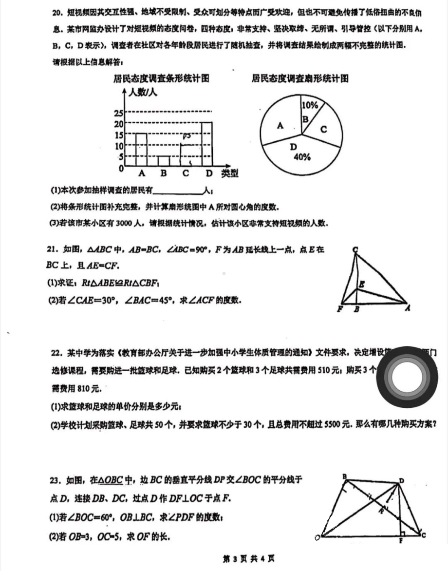 湖南省长沙市开福区青竹湖湘一外国语 2021-2022学年七年级下学期期末考试数学试题.pdf_第3页