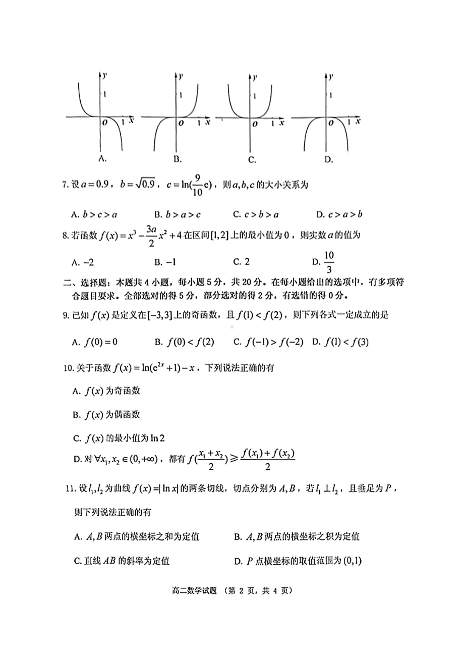 山东省烟台市2021-2022高二下学期数学期末试卷及答案.pdf_第2页